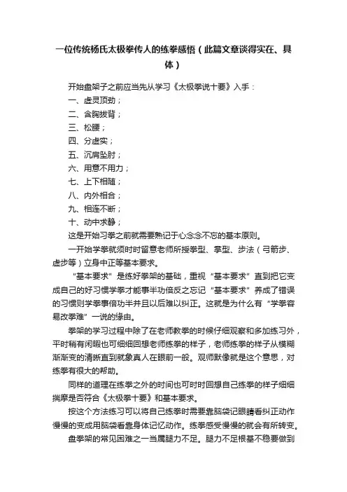 一位传统杨氏太极拳传人的练拳感悟（此篇文章谈得实在、具体）