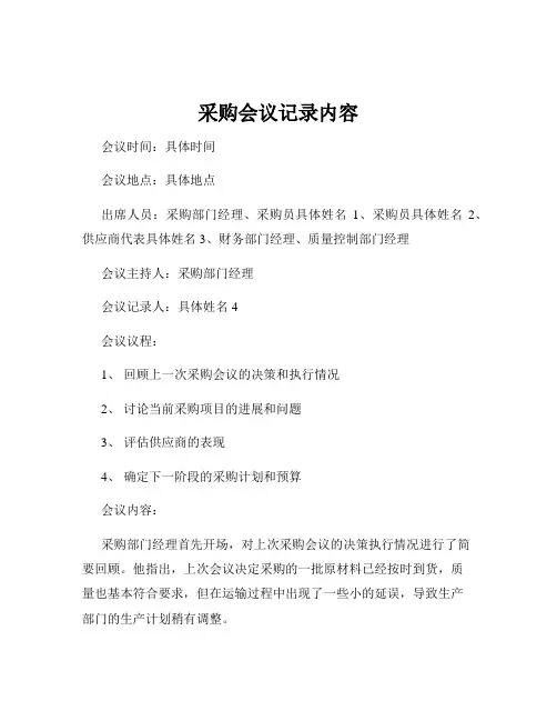 采购会议记录内容