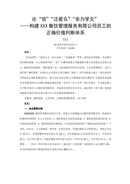 论弟子规在公司的运用