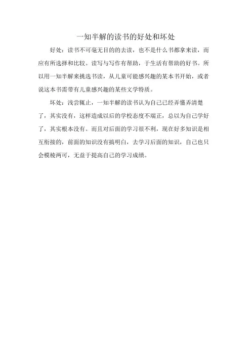 一知半解的读书的好处和坏处