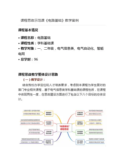 【课程思政案例】《电路基础》教学案例