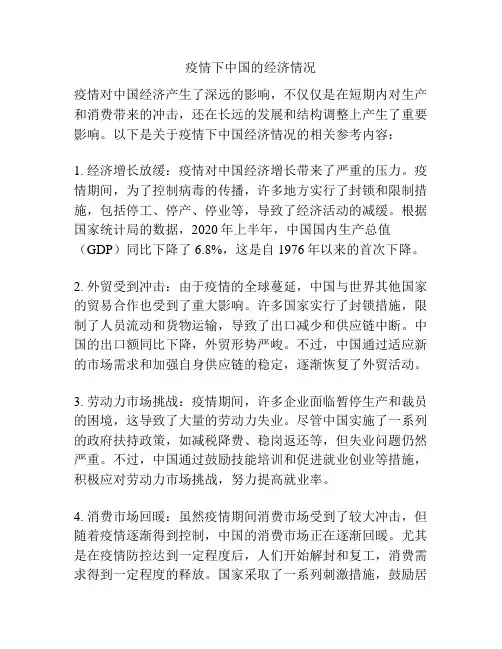 疫情下中国的经济情况