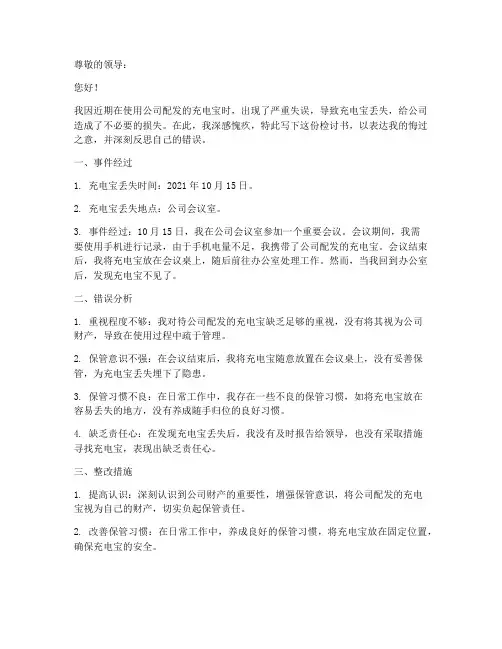充电宝被发现的检讨书
