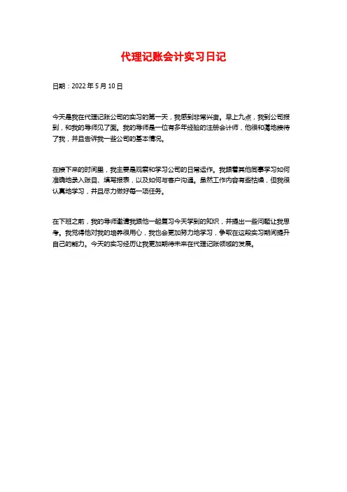 代理记账会计实习日记
