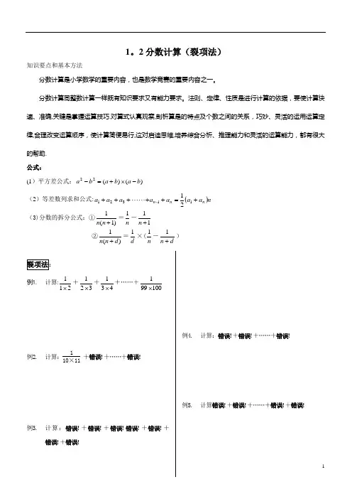 六年级分数-裂项法