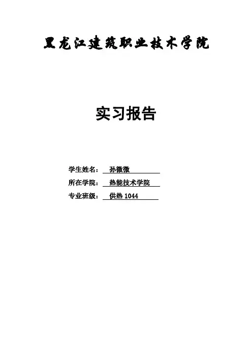 中央空调实习报告