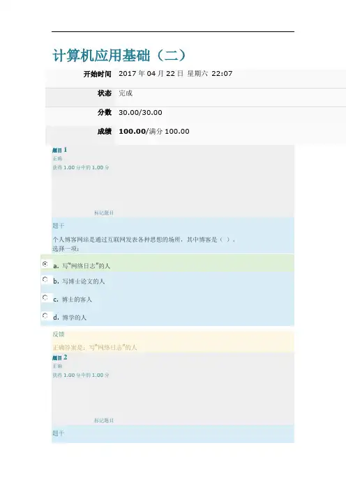 上海交通大学继续教育学院计算机应用基础(二)第四次作业 计算机网络基础-满分分解