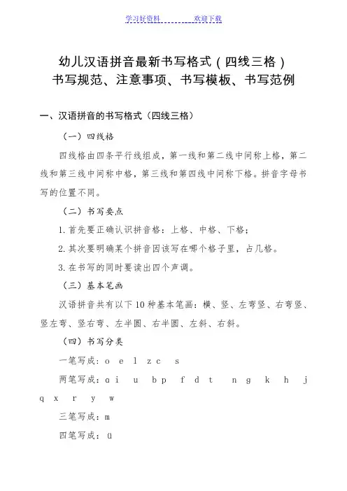 幼儿汉语拼音最新书写格式(四线三格)书写规范、注意事项、书写模板、书写范例