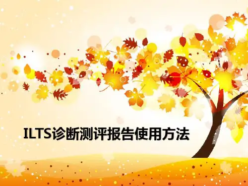 ILTS测评的使用方法
