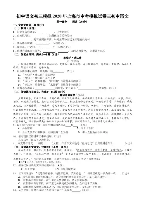 初中语文初三模拟2020年上海市中考模拟试卷三初中语文