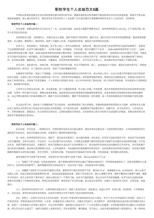 职校学生个人总结范文6篇