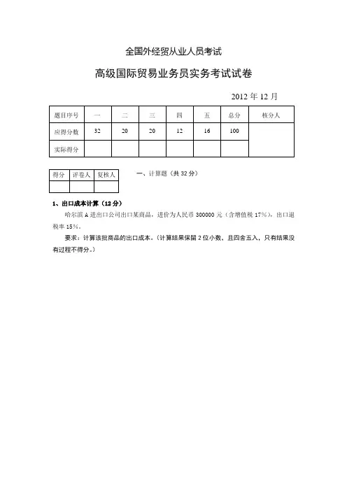 全国外经贸从业人员考试中心