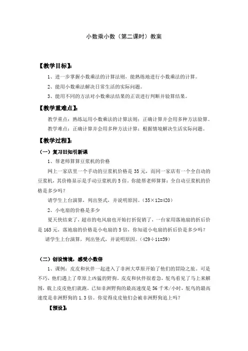 小数乘小数第二课时教案