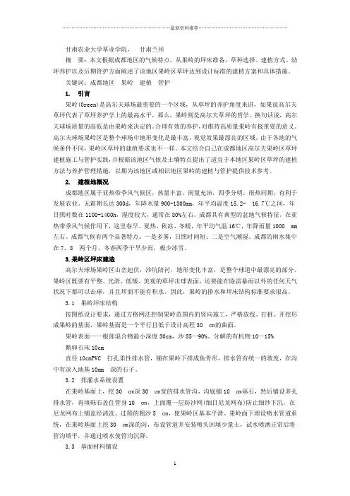 高尔夫草坪施工方法精编版