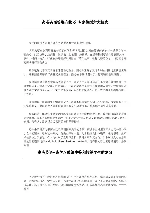 高考英语答题有技巧专家传授六大招式