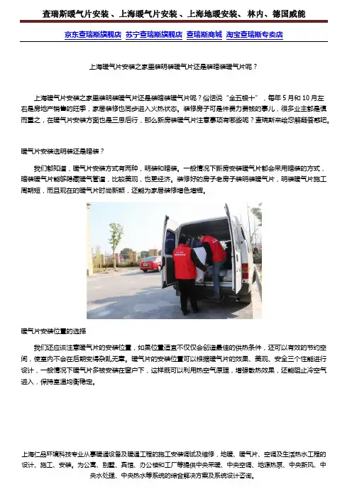 上海暖气片安装之家里装明装暖气片还是装暗装暖气片呢？