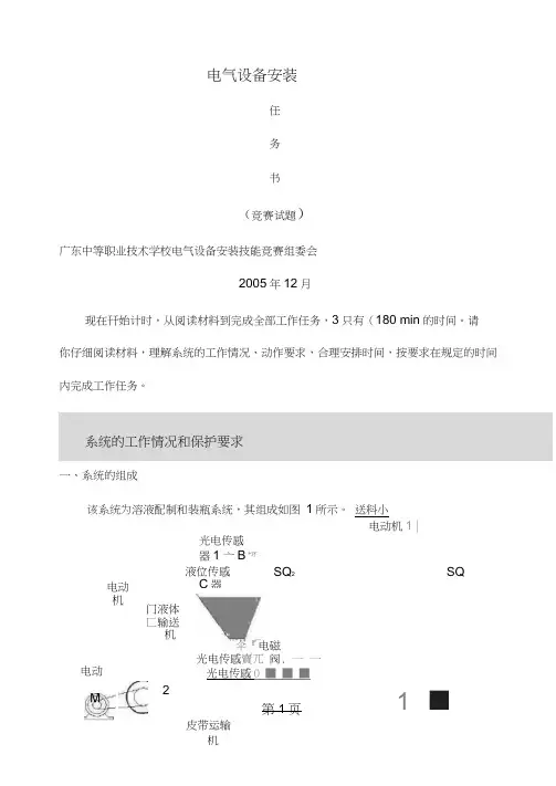 机电一体化竞赛2019年广东决赛试题11页