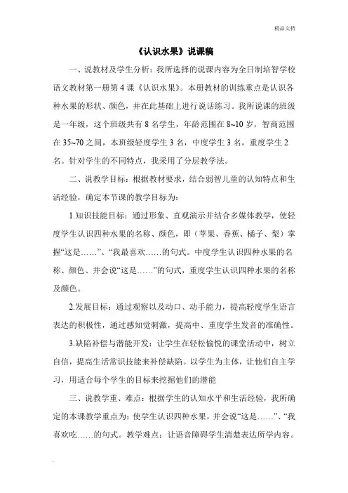 认识水果说课稿(特殊教育)