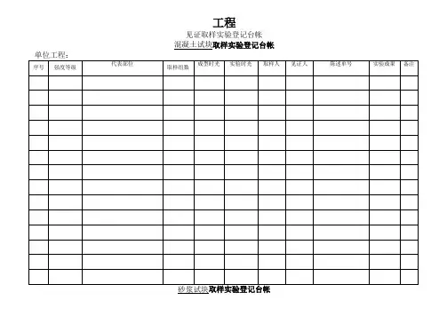 取样试验记录登记台帐