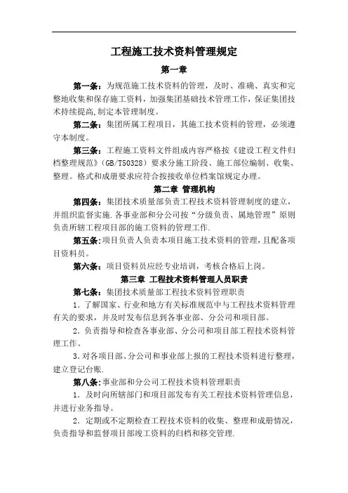 工程施工技术资料管理规定