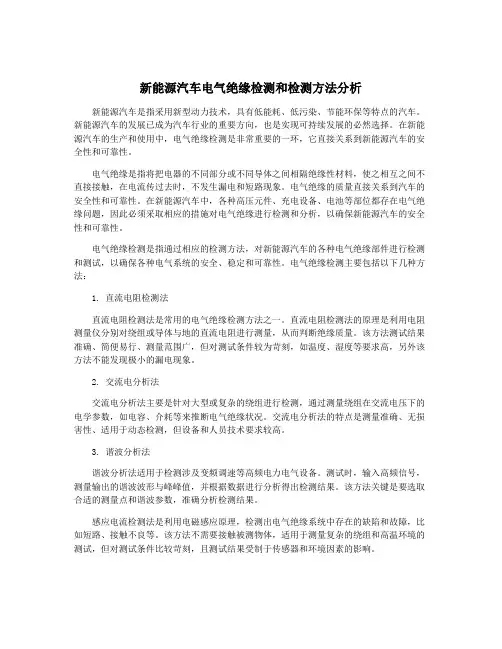 新能源汽车电气绝缘检测和检测方法分析