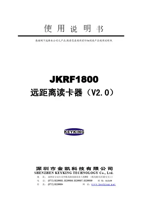 JKRF1800远距离读卡器使用说明书V2.0