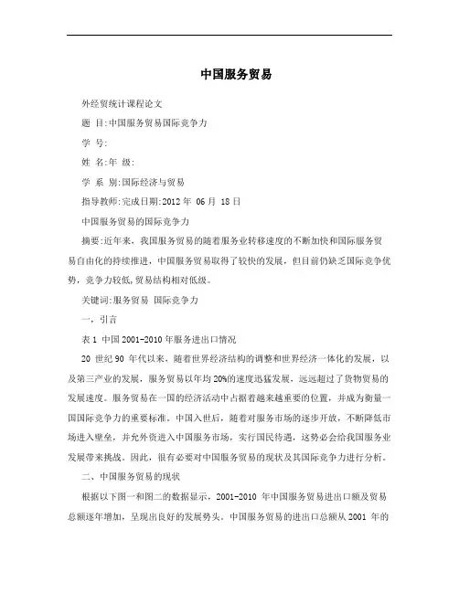 中国服务贸易
