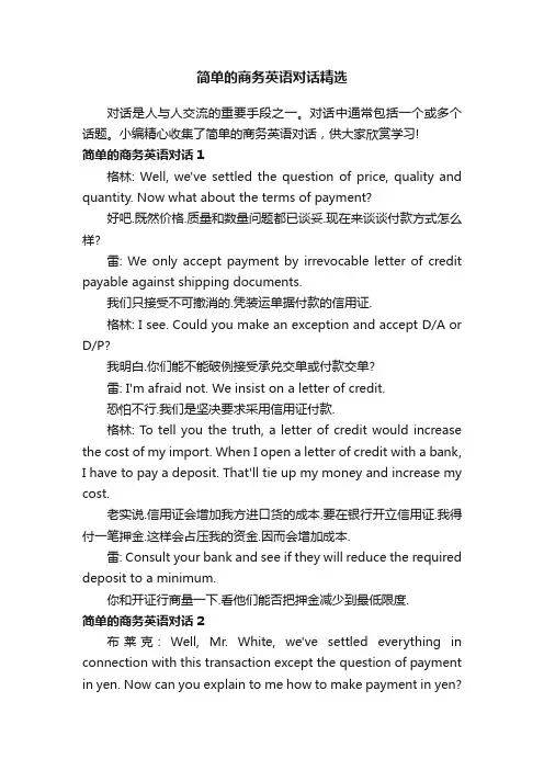 简单的商务英语对话精选