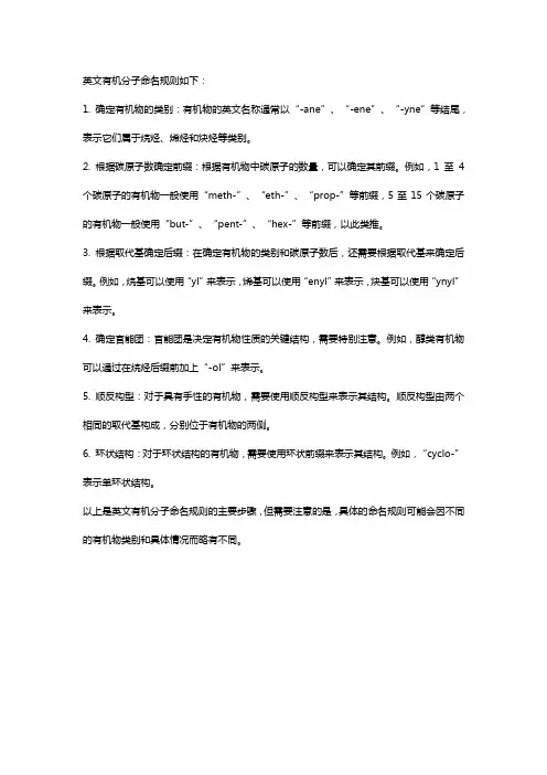 英文有机分子命名规则