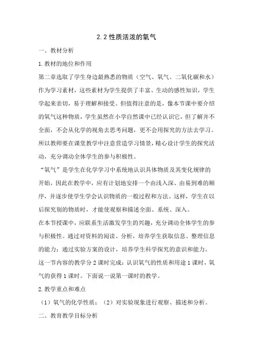 化学九年级沪教版2.2性质活泼的氧气说课稿