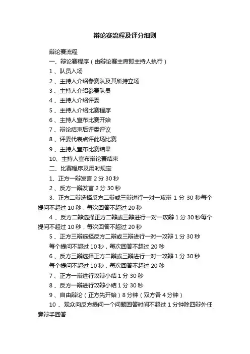 辩论赛流程及评分细则