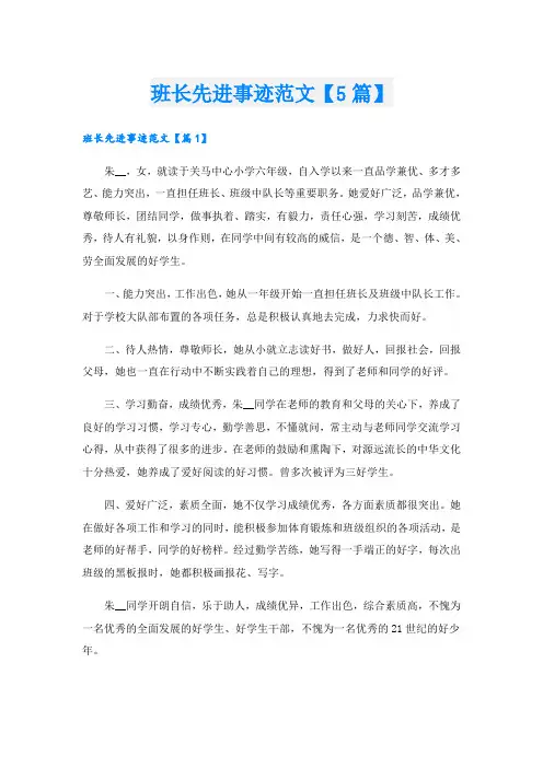 班长先进事迹范文【5篇】