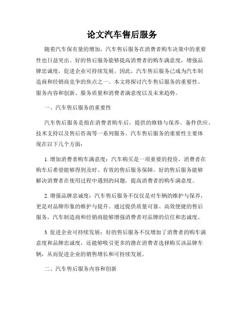 论文汽车售后服务