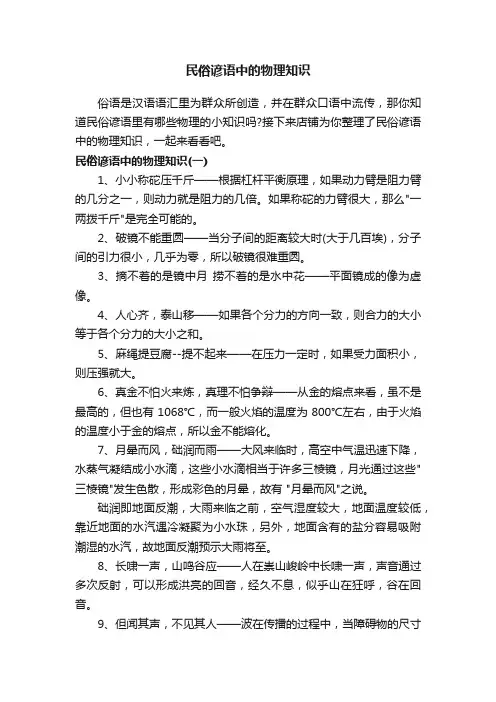 民俗谚语中的物理知识
