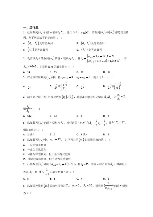 (好题)高中数学必修五第一章《数列》检测卷(答案解析)