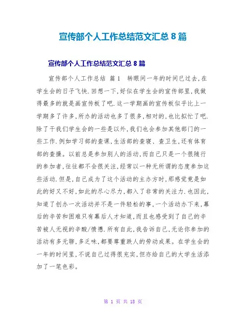 宣传部个人工作总结范文汇总8篇