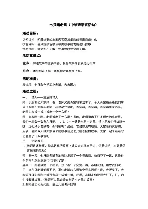 七只瞎老鼠