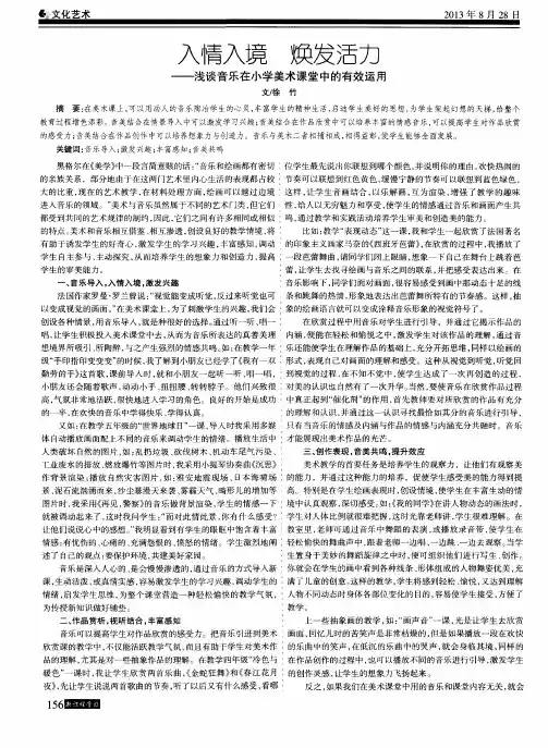 入情入境焕发活力--浅谈音乐在小学美术课堂中的有效运用