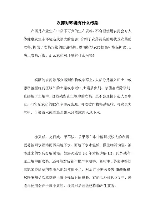 农药对环境有什么污染