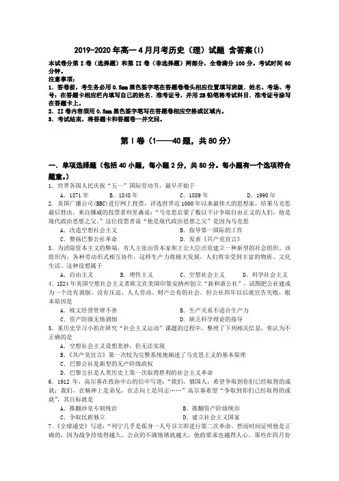 2019-2020年高一4月月考历史(理)试题 含答案(I)