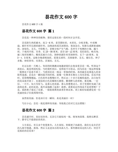 昙花作文600字