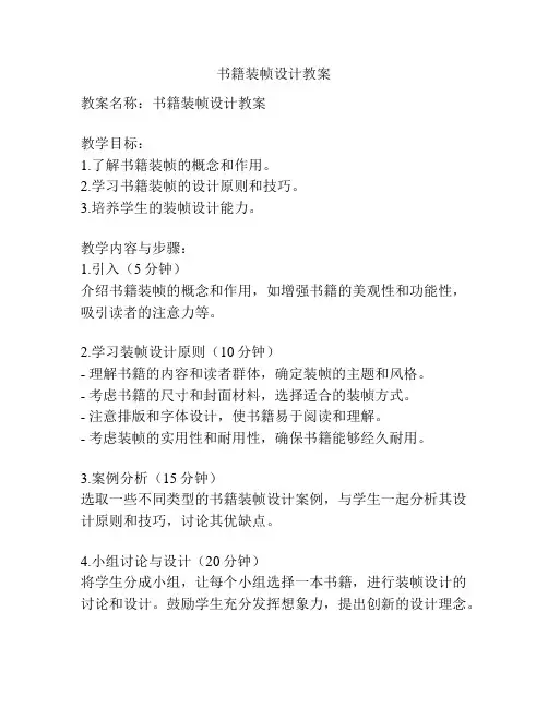 书籍装帧设计教案