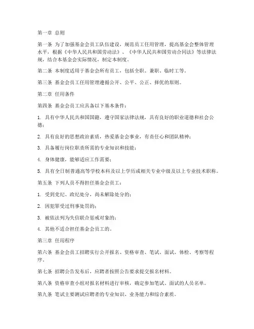 基金会员工任用管理制度