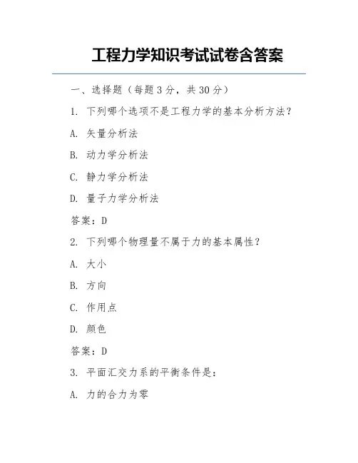 工程力学知识考试试卷含答案