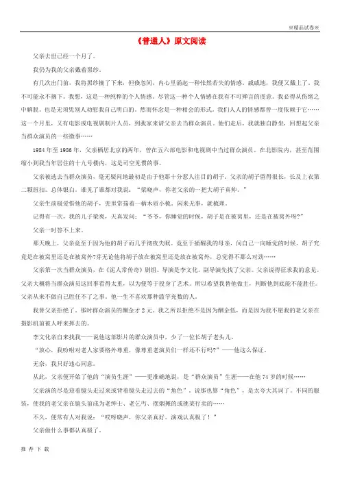 精品2019九年级语文上册 第三单元 12《普通人》原文阅读 鄂教版