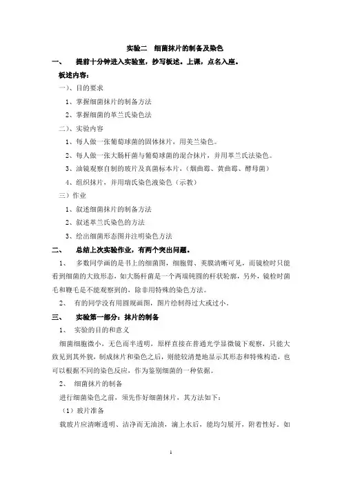 实验二  细菌抹片的制备及染色
