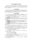 兰州大学本科实验教学示范中心管理办法