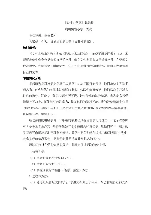 文件小管家说课
