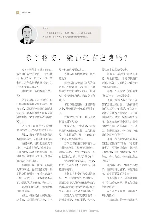 除了招安，梁山还有出路吗？
