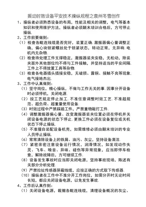 振动时效安全操作规程